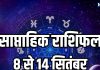 Weekly Horoscope 8 to 14 September 2025 : shraddha paksha saptahik rashifal 8 to 14 September | पितृपक्ष के साथ सप्ताह की शुरुआत, मिथुन, तुला समेत 6 राशियों का पितरों की कृपा से बढ़ेगा धन और सुख