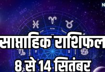 Weekly Horoscope 8 to 14 September 2025 : shraddha paksha saptahik rashifal 8 to 14 September | पितृपक्ष के साथ सप्ताह की शुरुआत, मिथुन, तुला समेत 6 राशियों का पितरों की कृपा से बढ़ेगा धन और सुख