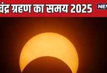 aaj chandra grahan 2025 kitne baje lagega | आज चंद्र ग्रहण कितने बजे लगेगा?