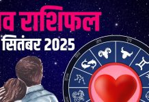 aaj ka love rashifal 18 september 2025 | today relationship horoscope aries to pisces | आज का लव राशिफल, 18 सितंबर 2025