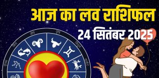 aaj ka love rashifal 24 september 2025 | today relationship horoscope | आज का लव राशिफल, 24 सितंबर 2025