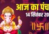 aaj ka panchang 14 september 2025 today panchang hindi | jitiya mahalaxmi vrat end muhurat | आज का पंचांग, 14 सितंबर 2025