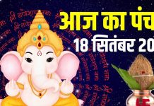 aaj ka panchang 18 september 2025 | today panchang hindi | indira ekadashi parana guruwar vrat muhurat 7 shubh sanyog | आज का पंचांग, 18 सितंबर 2025