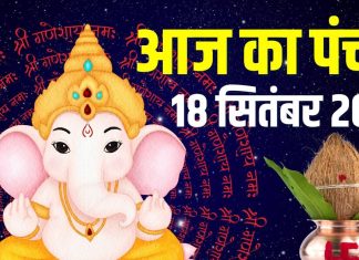 aaj ka panchang 18 september 2025 | today panchang hindi | indira ekadashi parana guruwar vrat muhurat 7 shubh sanyog | आज का पंचांग, 18 सितंबर 2025