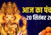 aaj ka panchang 20 september 2025 | today panchang hindi | Chaturdashi Shraddha shaniwar shani puja shubh muhurat bhadra ashubh samay | आज का पंचांग, 20 सितंबर 2025