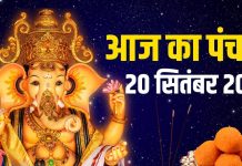 aaj ka panchang 20 september 2025 | today panchang hindi | Chaturdashi Shraddha shaniwar shani puja shubh muhurat bhadra ashubh samay | आज का पंचांग, 20 सितंबर 2025