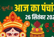 aaj ka panchang 26 september 2025 | navratri day 5 maa kushmanda puja shubh muhurat rahu kaal | आज का पंचांग, 26 सितंबर 2025