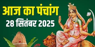 aaj ka panchang 28 september 2025 | navratri day 7 maa katyayani puja shubh muhurat | आज का पंचांग, 28 सितंबर 2025