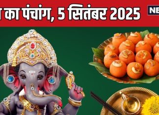 aaj ka panchang 5 september 2025 today panchang hindi shukra pradosh vrat muhurat lakshmi puja sarvartha siddhi yoga rahu kaal | आज का पंचांग, 5 सितंबर 2025 के शुभ मुहूर्त, प्रदोष व्रत, ओणम