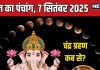 aaj ka panchang 7 september 2025 today panchang hindi chandra grahan time | आज का पंचांग, 7 सितंबर 2025 चंद्र ग्रहण समय