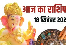 aaj ka rashifal 18 september 2025 | guruwar horoscope | today prediction for 12 zodiac signs | आज का राशिफल, 18 सितंबर 2025