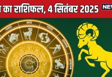 guruwar aaj ka rashifal 4 september 2025 horoscope today thursday | आज का राशिफल, 4 सितंबर 2025