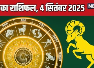 guruwar aaj ka rashifal 4 september 2025 horoscope today thursday | आज का राशिफल, 4 सितंबर 2025