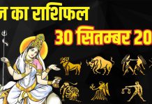 Aaj ka Rashifal 30 September 2025 । मेष समेत इन 6 राशि वालों का भाग्य देगा जमकर साथ, मां महागौरी इनकी पूरी करेंगी इच्छा
