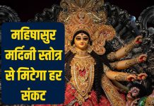 शारदीय नवरात्रि में सुनें यह प्रसिद्ध महिषासुर मर्दिनी स्तोत्र, शत्रुओं पर मिलेगी विजय, कार्य होंगे सफल