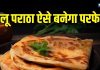 Aloo Paratha Cooking Tips: हर बार बनेंगे ढाबा-स्टाइल आलू के पराठे, अपनाएं ये 7 सीक्रेट टिप्स, बनेंगे चटपटे और टेस्टी