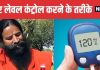 Baba Ramdev 5 Easy Ways to Control Diabetes | डायबिटीज कंट्रोल करने के लिए बाबा रामदेव के 5 आसान टिप्स
