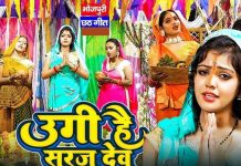 उगी हे सूरजदेव… भगवान सूर्यदेव को समर्पित है यह गीत, अर्घ्य के समय सुनने से मन होगा शांत