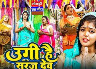 उगी हे सूरजदेव… भगवान सूर्यदेव को समर्पित है यह गीत, अर्घ्य के समय सुनने से मन होगा शांत