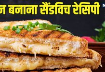 Banana Sandwich Recipe: तवे पर बनाएं चीज़ बनाना सैंडविच, 5 मिनट में तैयार! एक बार खाया तो रोज़ बनाएंगे ब्रेकफास्ट में!