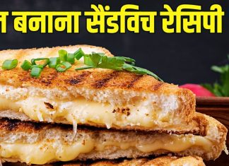 Banana Sandwich Recipe: तवे पर बनाएं चीज़ बनाना सैंडविच, 5 मिनट में तैयार! एक बार खाया तो रोज़ बनाएंगे ब्रेकफास्ट में!