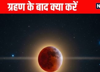 chandra grahan 2025 ending Astro tips Do these 4 things after lunar eclipse grahan ke baad kya karein | चंद्र ग्रहण के बाद जरूर करें ये 4 काम, शुद्धता तो होगी ही पूरे परिवार के दोष भी हो जाएंगे दूर