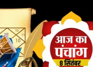aaj ka panchang 8 September 2025 tuesday bhadrapada maas 2025 pitru paksha 2025 start today Shiv puja and muhurat dhriti yoga rahu kaal disha shool moon time today | पितृपक्ष का पहला दिन आज, पितर और शिवजी का आशीर्वाद प्राप्त करने का मौका, पंचांग से जानें शुभ व अशुभ मुहूर्त