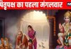 Pitru Paksha 2025 Mangalwar: कल पितृपक्ष का पहला मंगलवार, शुभ योग में करें पितर और हनुमानजी की पूजा, जानें पूजन विधि और महत्व