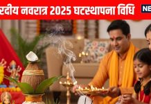 shardiya navratri ghatasthapana vidhi 2025 Kalash sthapana shubh muhurat starts at 6 9 am | कलश स्थापना के लिए सुबह 6:09 बजे से शुरू मुहूर्त शुरू, जानें घटस्थापना की विधि और दिशा का रखें ध्यान