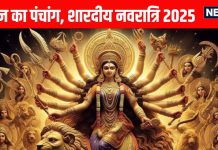 aaj ka panchang 22 september 2025 today panchang hindi | shardiya navratri 2025 today | shardiya navratri maa shailputri puja muhurat ashubh samay| आज का पंचांग, 22 सितंबर 2025 | शारदीय नवरात्रि 2025 आज से शुरू, मां शैलपुत्री पूजा
