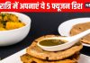 Navratri Special Fusion Dish must try fusion dish with singhara atta and sabudana during Navratri | नवरात्रि में पूड़ी-पकौड़ों से पक चुके हैं? तो सिंघाड़े के आटे और साबूदाने से बनाएं फ्यूजन डिश, टेस्ट में एक नंबर