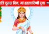 Shardiya Navratri 2025 second day of Maa Brahmacharini know puja vidhi an mantra maa ka bhog | Navratri के दूसरे दिन मां ब्रह्मचारिणी की पूजा, जानें पूजा विधि, महत्व, मुहूर्त, भोग, मंत्र और आरती