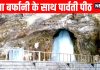 MahaMaya Shakti Peeth Amarnath Maa parwati peeth with Baba Barfani in Amarnath Gufa | अमरनाथ गुफा में बाबा बर्फानी के संग विराजती हैं देवी महामाया, 51 शक्तिपीठ में से जाग्रत है यह पीठ