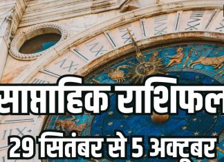 Weekly Horoscope 29 September to 5 October 2025 : saptahik rashifal 29 September to 5 October 2025 All 12 zodiac signs | तुला समेत 6 राशियों को इस सप्ताह माता रानी की कृपा से बढ़ेगी संपत्ति और शारीरिक सुख, बुध गोचर से होगा लाभ
