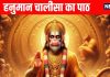 Hanuman Chalisa Lyrics in Hindi श्री हनुमान चालीसा | हर दिन करें हनुमान चालीसा का पाठ, कभी भी, कहीं भी यहां से देख कर पढ़ें