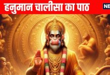 Hanuman Chalisa Lyrics in Hindi श्री हनुमान चालीसा | हर दिन करें हनुमान चालीसा का पाठ, कभी भी, कहीं भी यहां से देख कर पढ़ें