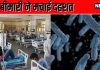 सावधान! मध्यप्रदेश में फैली जानलेवा बैक्टीरियल बीमारी, ये लक्षण दिखें तो तुरंत करें जांच