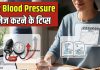 जान पर बन आती है जब blood pressure हो जाता Low, कई बार हाई ब्लड प्रेशर से भी हो जाता गंभीर, ऐसे करें बचाव