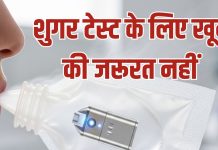 अब सांसों की गर्मी से ही पता चल जाएगा डायबिटीज है या नहीं, वैज्ञानिकों ने बनाया सेंसर, 1 मिनट में रिजल्ट