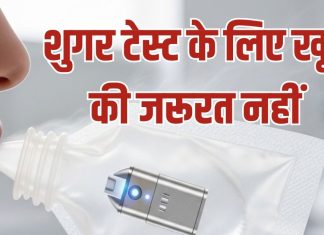 अब सांसों की गर्मी से ही पता चल जाएगा डायबिटीज है या नहीं, वैज्ञानिकों ने बनाया सेंसर, 1 मिनट में रिजल्ट