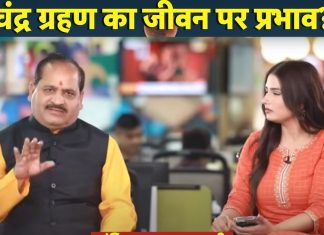 चंद्र ग्रहण का आपकी जिंदगी पर क्या होगा असर? जानिए किन बातों का रखें ध्यान – Bharat.one हिंदी