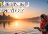 Chandra Grahan 2025: क्या चंद्र ग्रहण के बाद नहाना जरूरी है? अगर स्नान न करें तो क्या होगा? पंडितजी से जानिए परिणाम