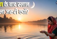 Chandra Grahan 2025: क्या चंद्र ग्रहण के बाद नहाना जरूरी है? अगर स्नान न करें तो क्या होगा? पंडितजी से जानिए परिणाम