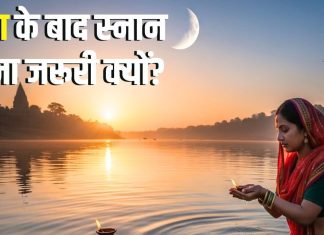 Chandra Grahan 2025: क्या चंद्र ग्रहण के बाद नहाना जरूरी है? अगर स्नान न करें तो क्या होगा? पंडितजी से जानिए परिणाम