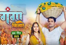 चला गंगा किनारे दिवरू… खेसारी लाल और करिश्मा कक्कर का पहला छठ सॉन्ग, सुने और झूमें – Bharat.one हिंदी