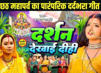 दर्शन देखाई दीही… Kalpana Patawory का पारंपरिक छठ गीत, सुनकर खुश हो जाएगा मन – Bharat.one हिंदी