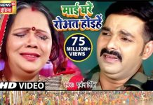 माई घरे रोअत होइहे… पवन सिंह का सबसे दर्दभरा छठ गीत, फौजी के इस गाने को सुनेंगे तो नहीं रोक पाएंगे आंसू
