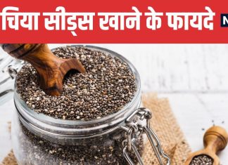 Health Benefits of Eating One Tablespoon Chia Seeds Daily | रोजाना चिया सीड्स खाने के सबसे बड़े फायदे