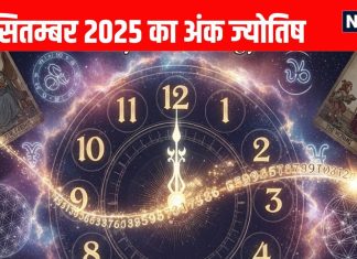 Aaj ka ank Jyotish 9 September 2025 | рдЖрдЬ рдХреЗ рдЕрдВрдХ рдЬреНрдпреЛрддрд┐рд╖ рдореЗрдВ рдЬрд╛рдиреЗрдВ рдкреНрд░реЗрдо, рдХрд╛рд░реНрдп, рд╡рд┐рддреНрддреАрдп рд╕рд▓рд╛рд╣