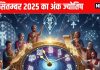 Aaj ka ank Jyotish 3 September 2025 | 1 मूलांक वालों की बिगड़ेगी तबीयत, अंक 4 वालों को मिलेगी आर्थिक खुशी